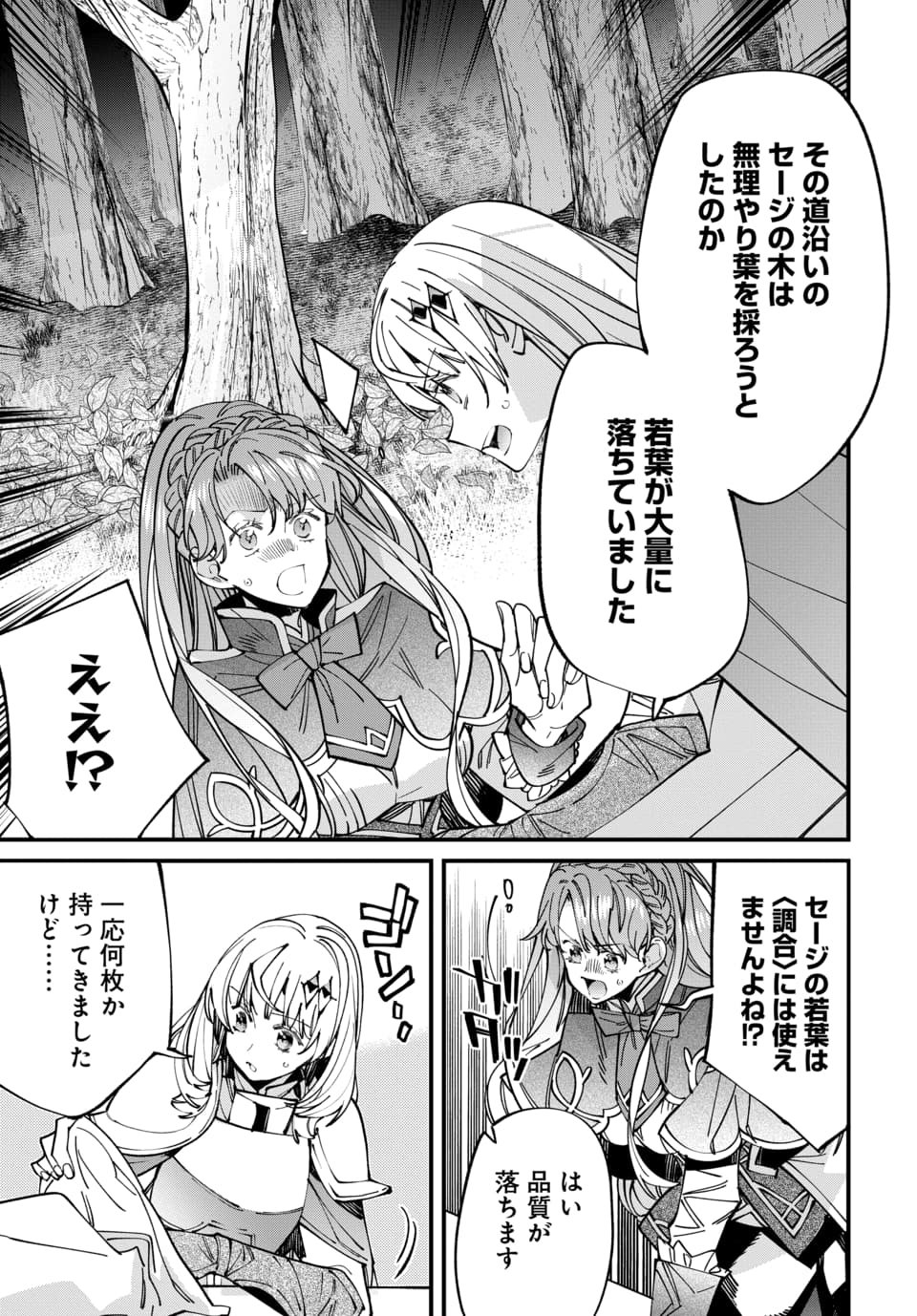 Isekai ni Itta node Te ni Shoku wo Motte Ikinobimasu Chapter 6.2 1ページ