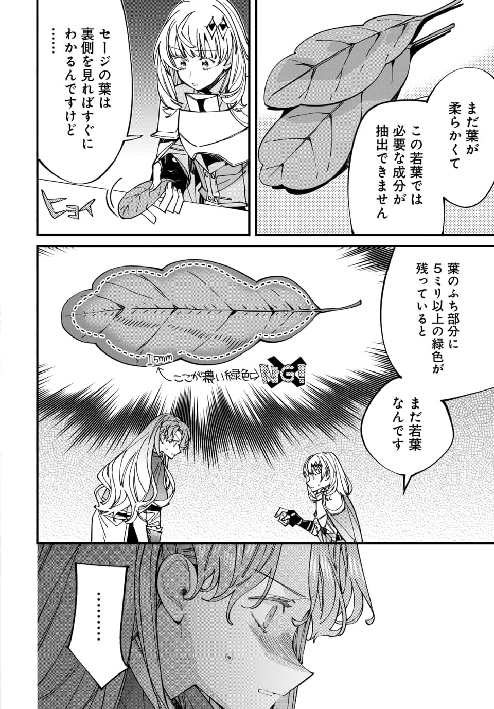 Isekai ni Itta node Te ni Shoku wo Motte Ikinobimasu Chapter 6.2 2ページ