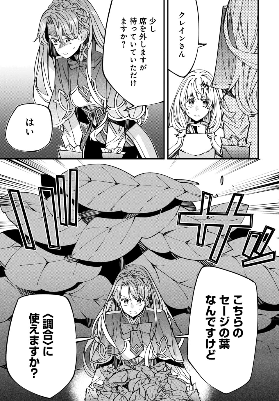 Isekai ni Itta node Te ni Shoku wo Motte Ikinobimasu Chapter 6.2 3ページ