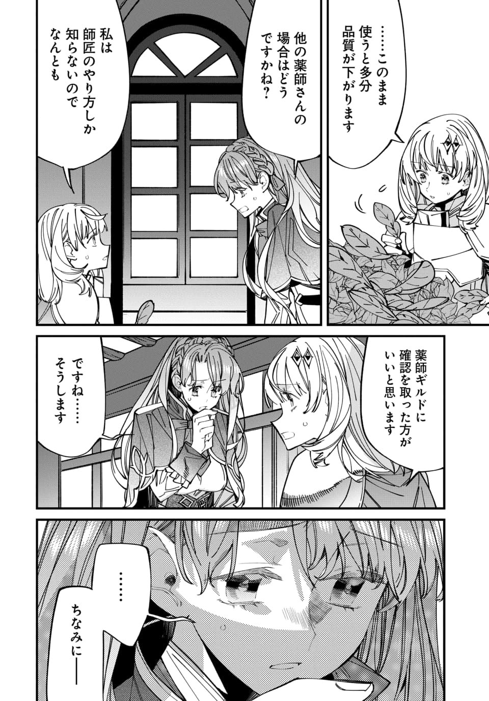 Isekai ni Itta node Te ni Shoku wo Motte Ikinobimasu Chapter 6.2 4ページ