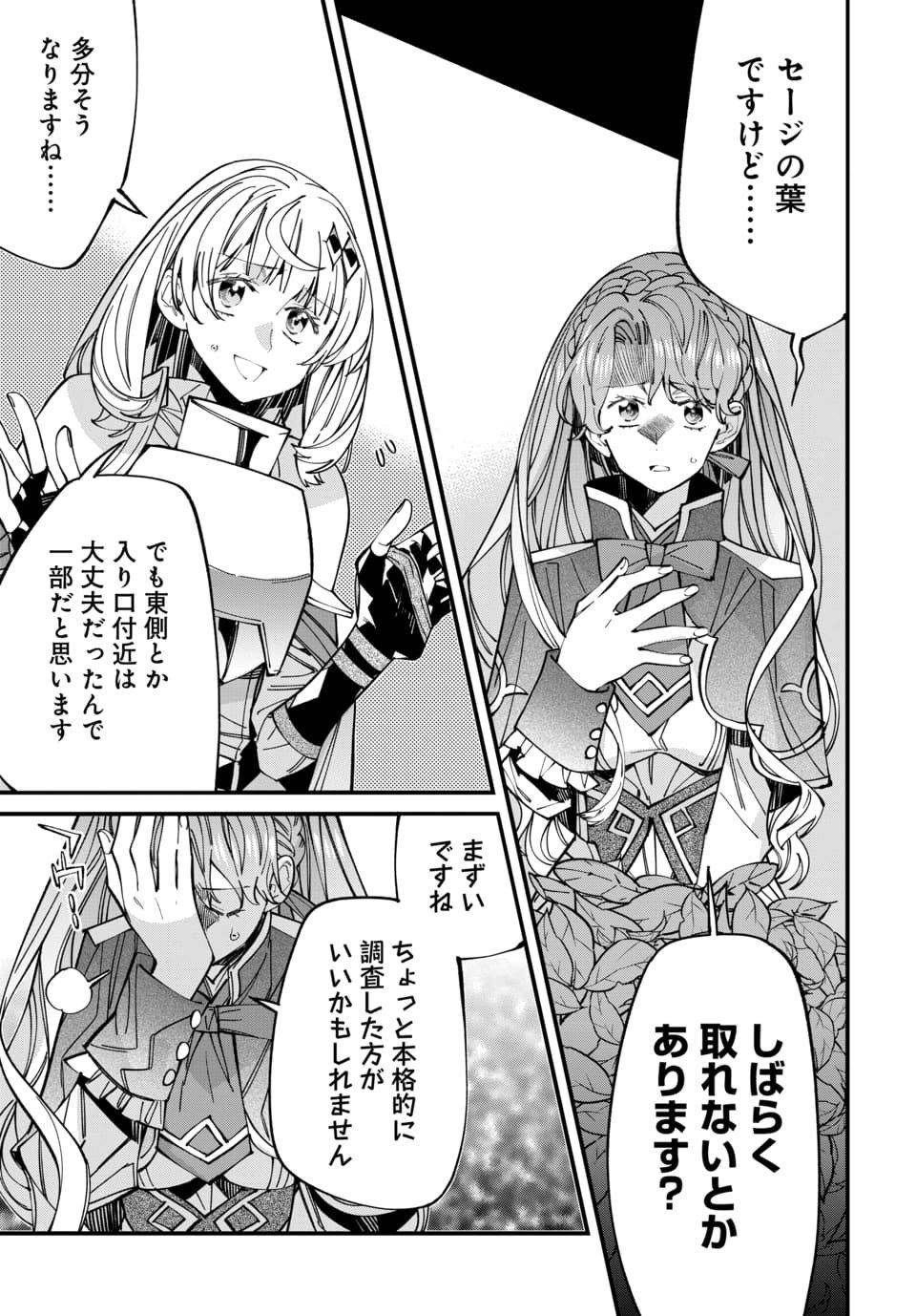 Isekai ni Itta node Te ni Shoku wo Motte Ikinobimasu Chapter 6.2 5ページ