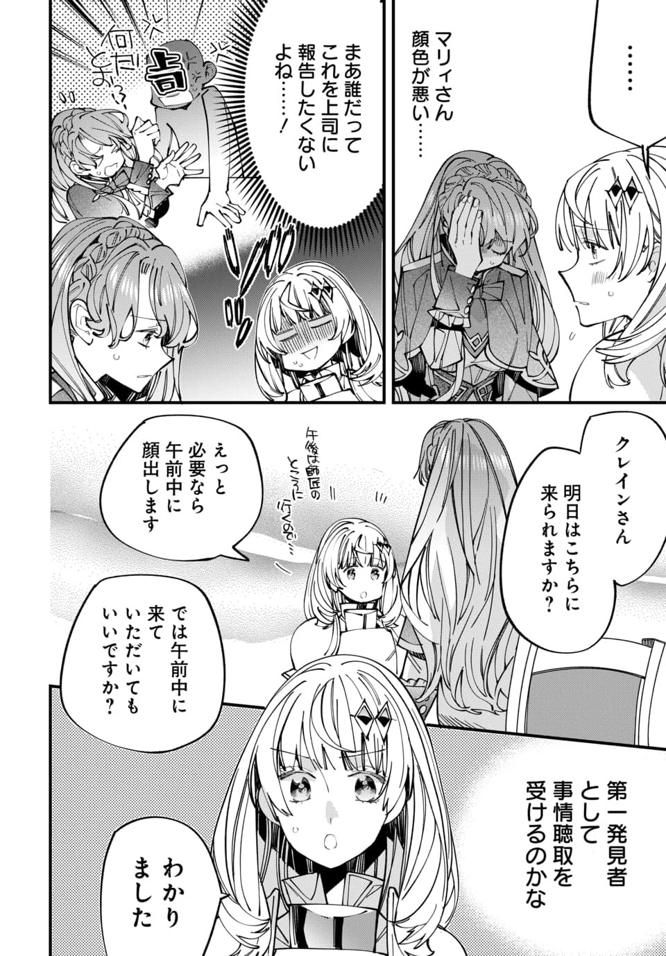 Isekai ni Itta node Te ni Shoku wo Motte Ikinobimasu Chapter 6.2 6ページ