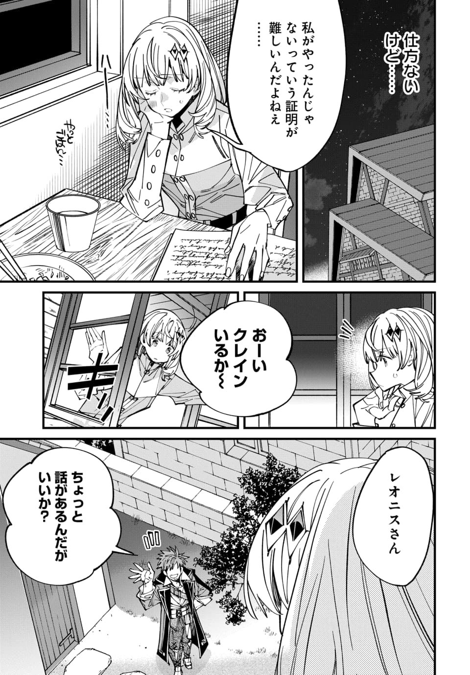 Isekai ni Itta node Te ni Shoku wo Motte Ikinobimasu Chapter 6.2 7ページ