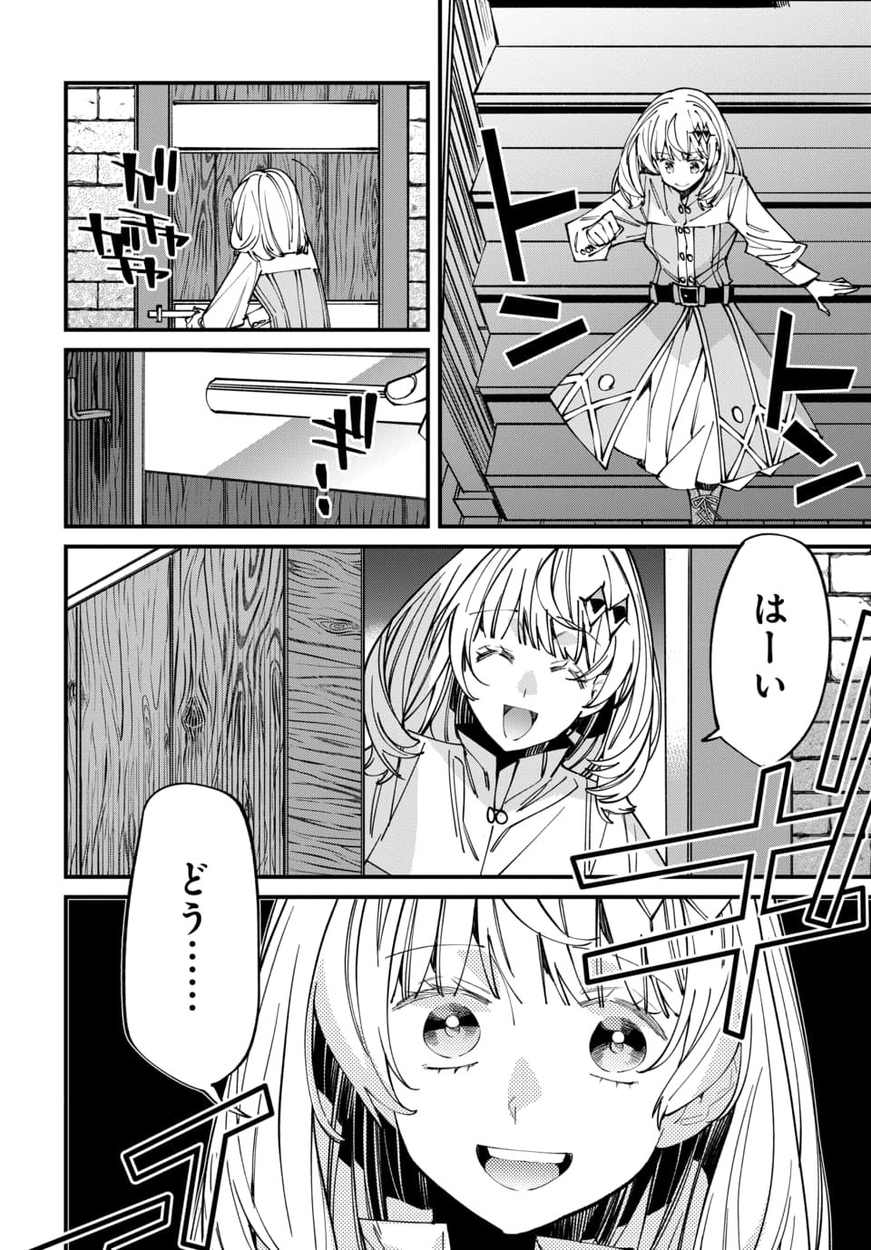Isekai ni Itta node Te ni Shoku wo Motte Ikinobimasu Chapter 6.2 8ページ
