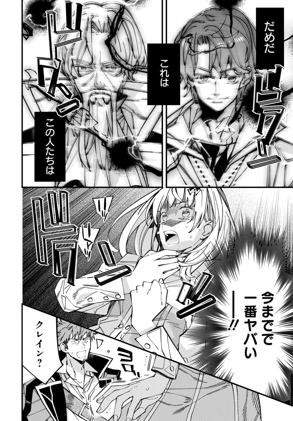 Isekai ni Itta node Te ni Shoku wo Motte Ikinobimasu Chapter 6.3 3ページ