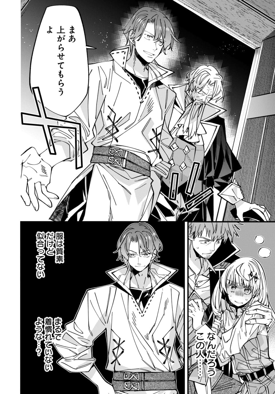 Isekai ni Itta node Te ni Shoku wo Motte Ikinobimasu Chapter 6.3 5ページ