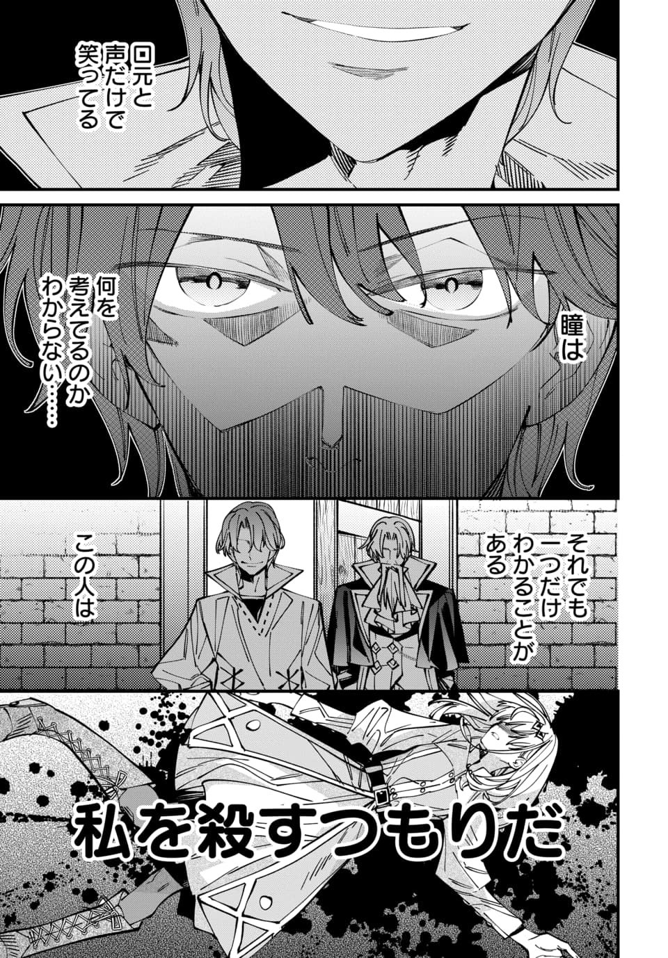 Isekai ni Itta node Te ni Shoku wo Motte Ikinobimasu Chapter 6.3 6ページ