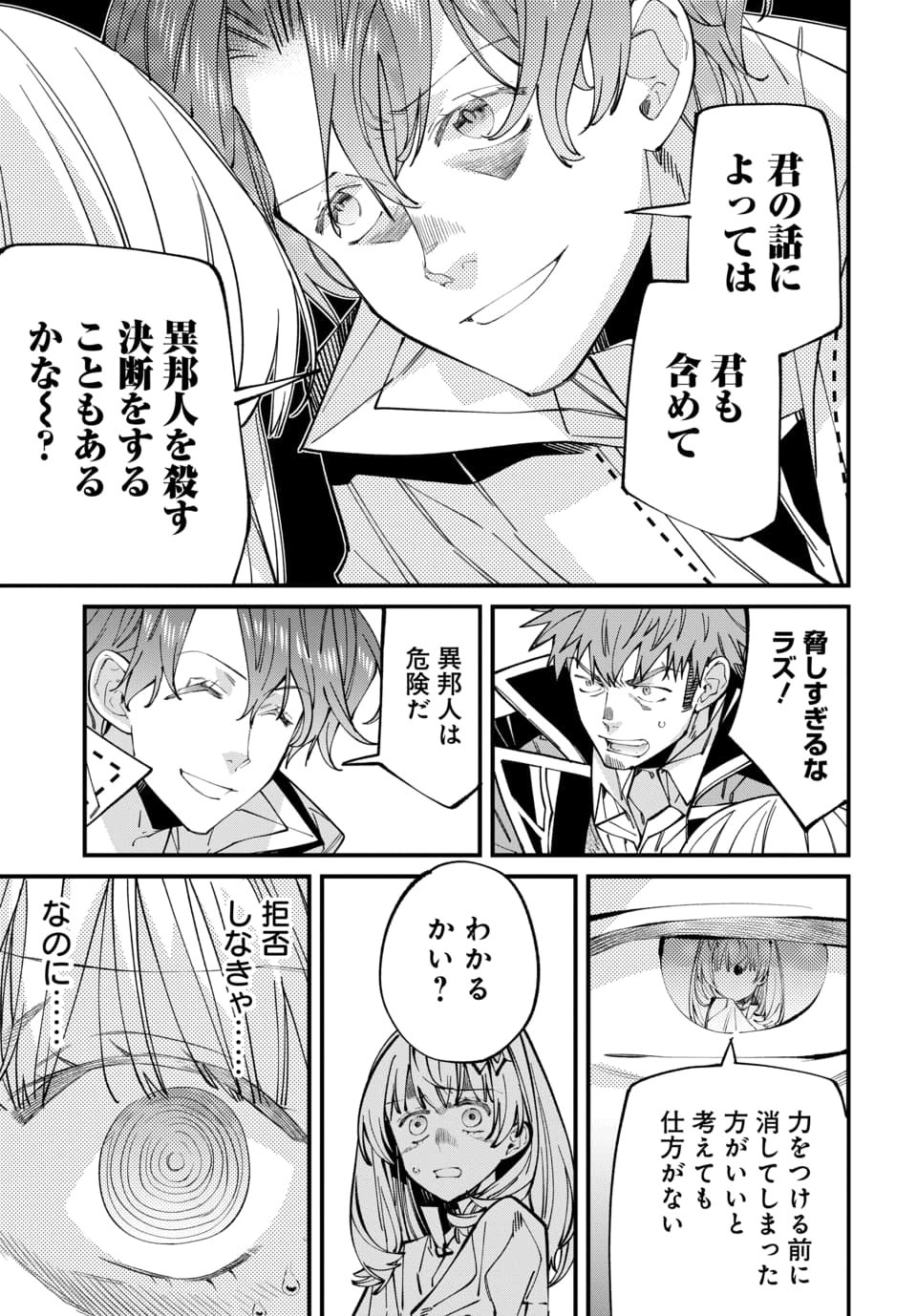 Isekai ni Itta node Te ni Shoku wo Motte Ikinobimasu Chapter 6.3 8ページ