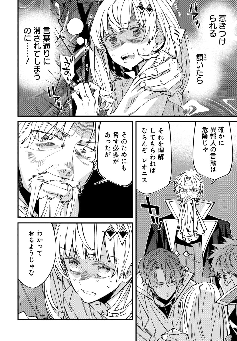 Isekai ni Itta node Te ni Shoku wo Motte Ikinobimasu Chapter 6.3 9ページ