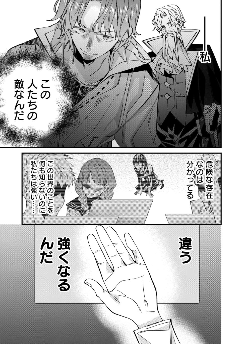 Isekai ni Itta node Te ni Shoku wo Motte Ikinobimasu Chapter 6.4 1ページ