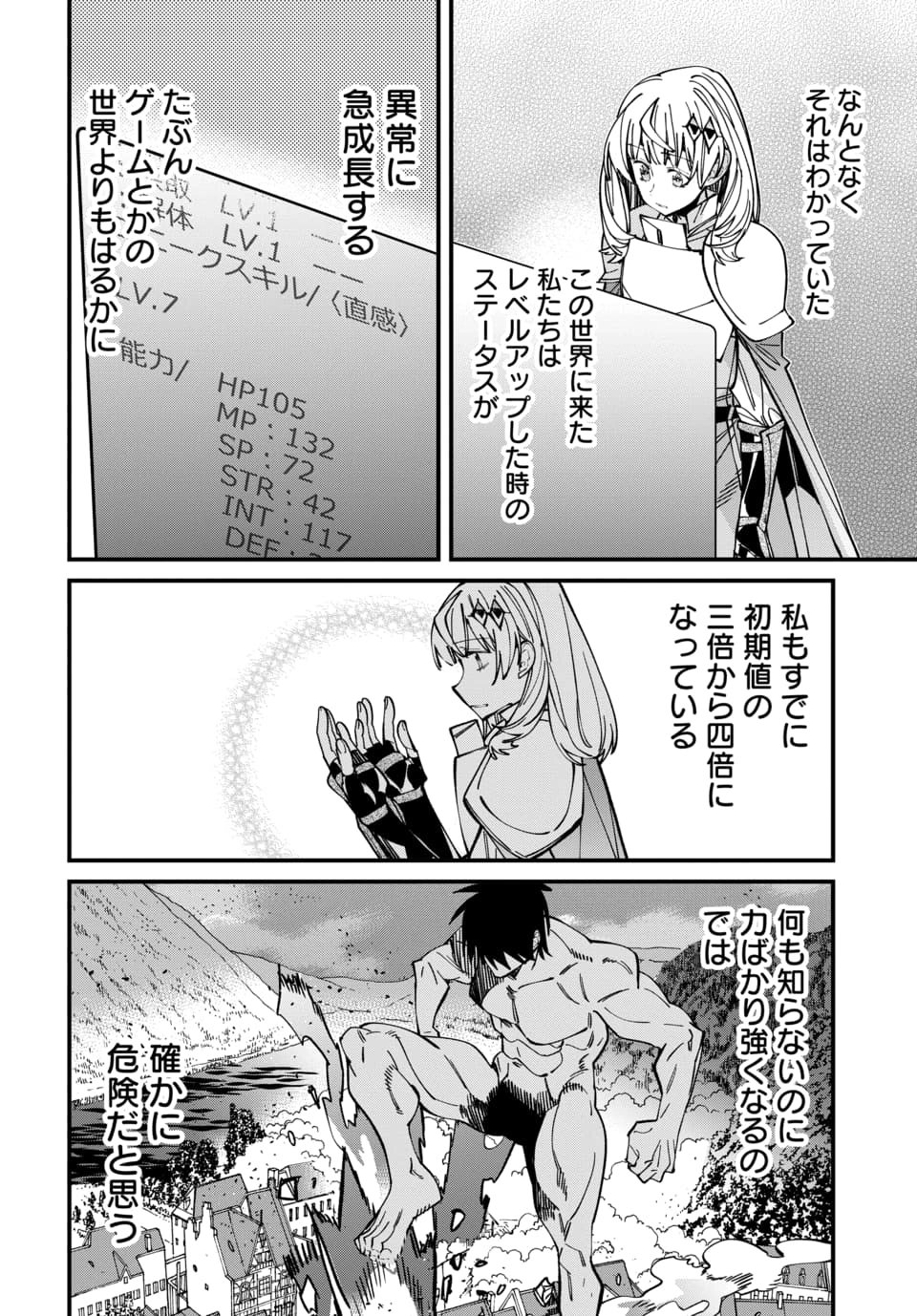 Isekai ni Itta node Te ni Shoku wo Motte Ikinobimasu Chapter 6.4 2ページ