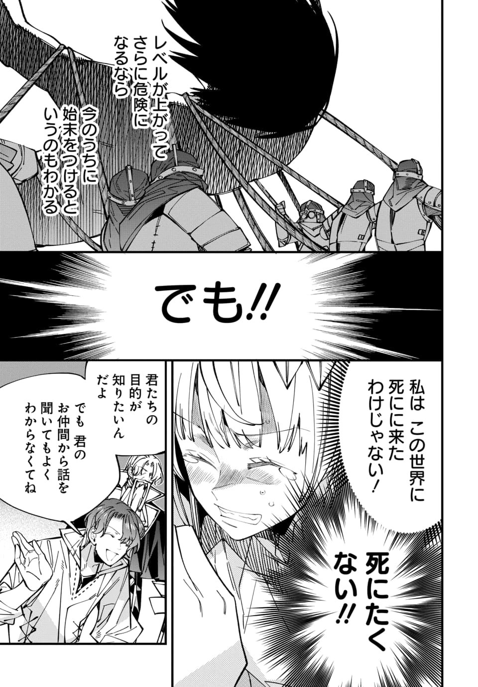 Isekai ni Itta node Te ni Shoku wo Motte Ikinobimasu Chapter 6.4 3ページ