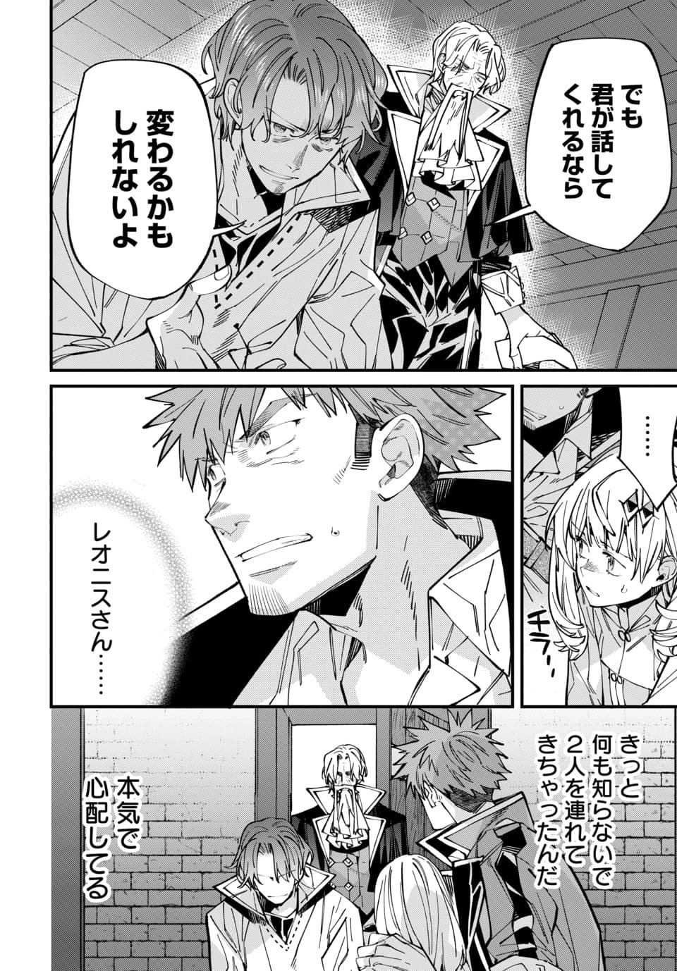 Isekai ni Itta node Te ni Shoku wo Motte Ikinobimasu Chapter 6.4 4ページ