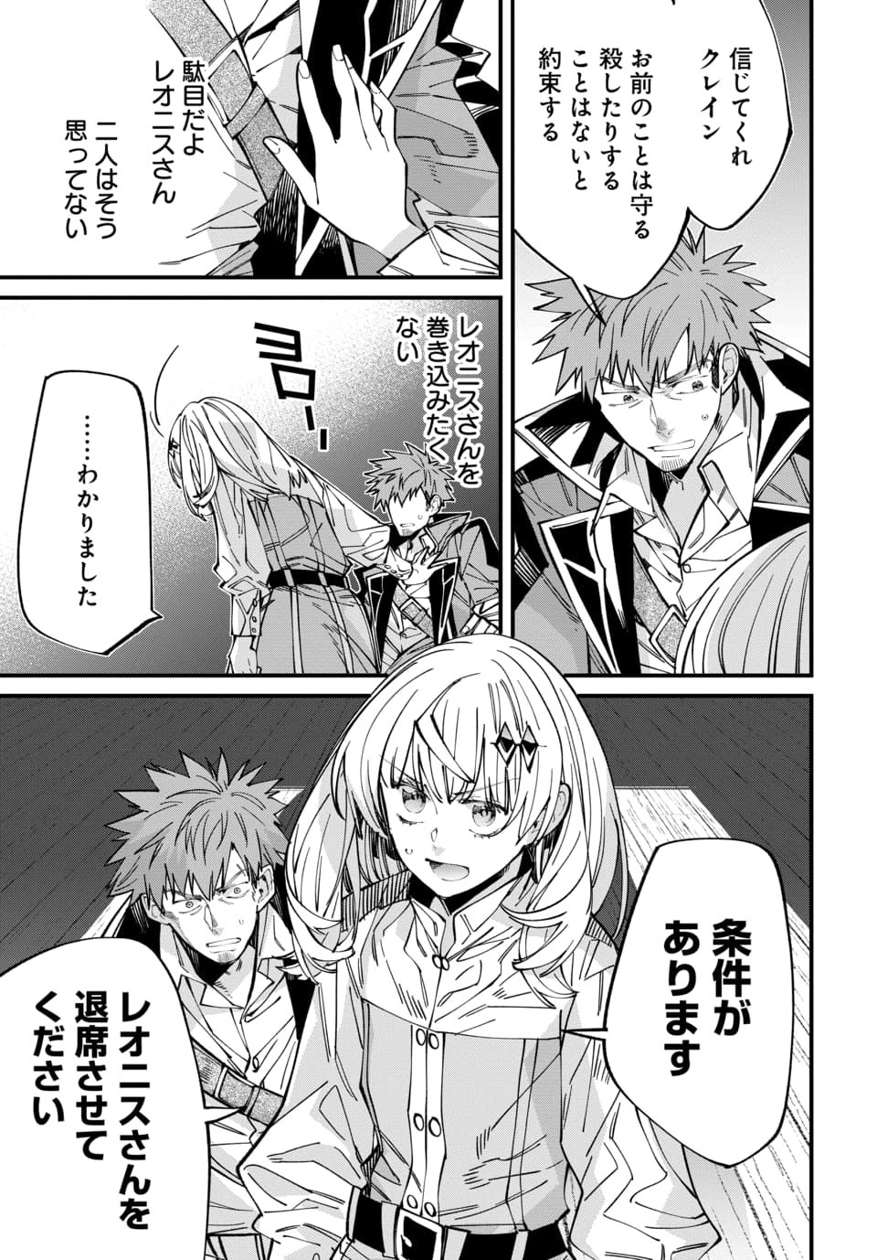 Isekai ni Itta node Te ni Shoku wo Motte Ikinobimasu Chapter 6.4 5ページ