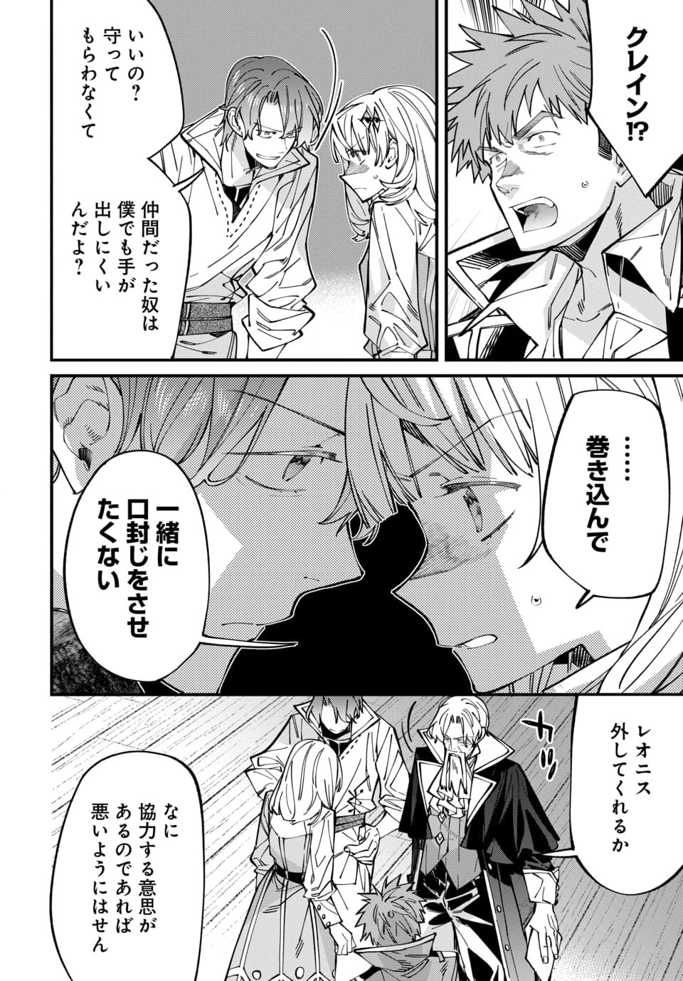Isekai ni Itta node Te ni Shoku wo Motte Ikinobimasu Chapter 6.4 6ページ