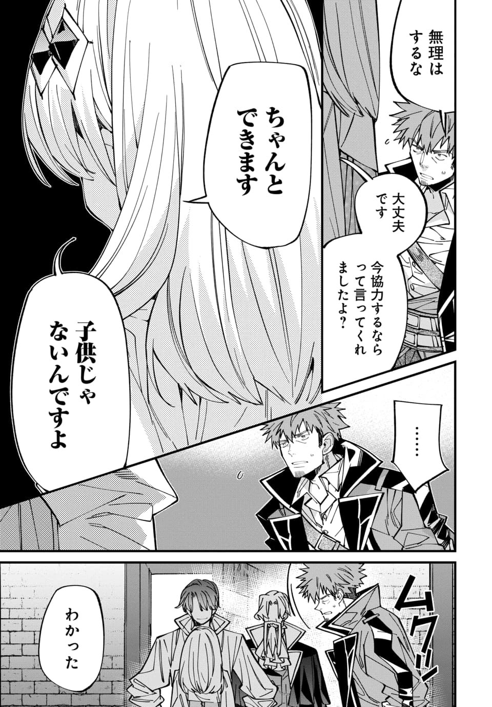 Isekai ni Itta node Te ni Shoku wo Motte Ikinobimasu Chapter 6.4 7ページ