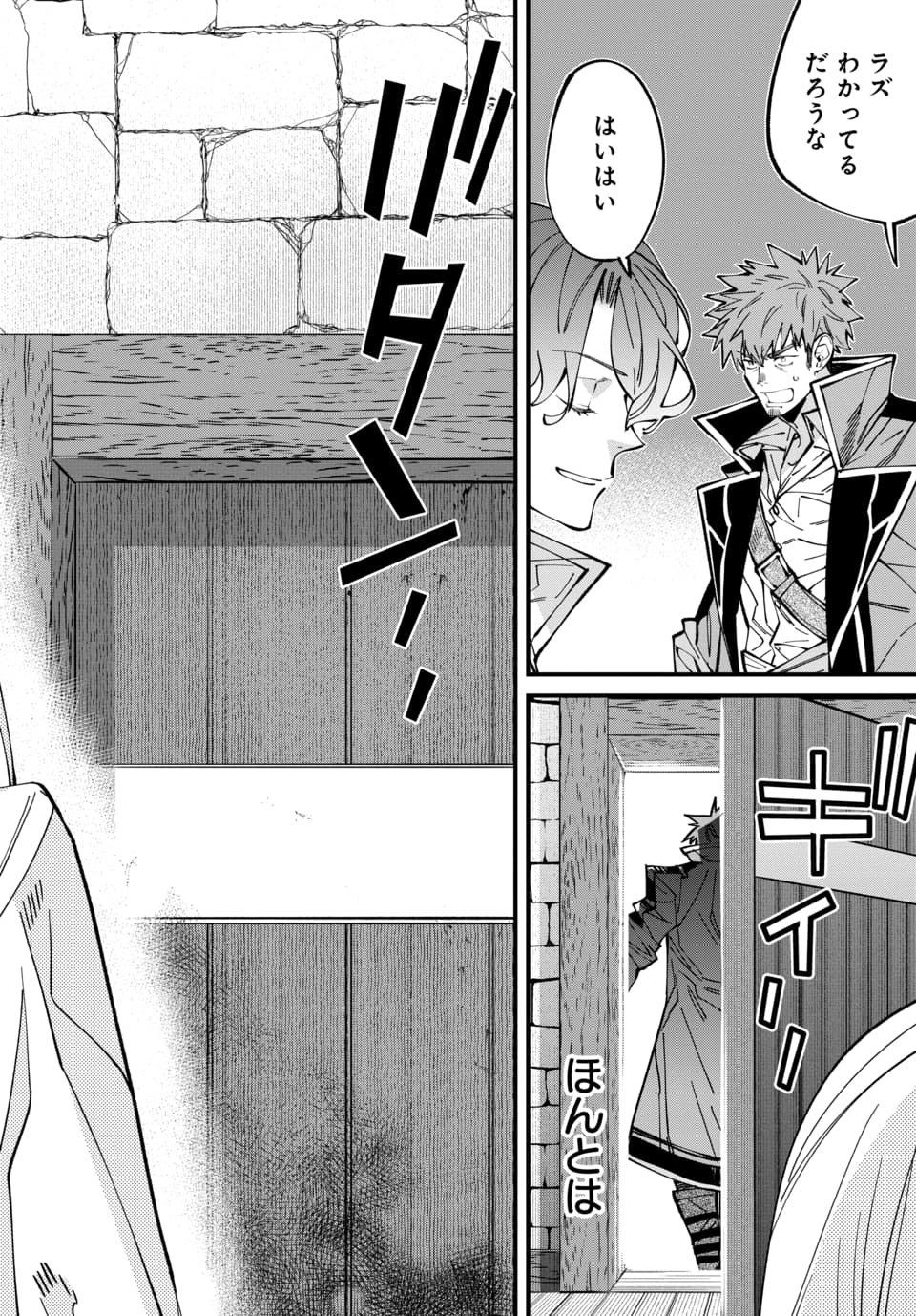 Isekai ni Itta node Te ni Shoku wo Motte Ikinobimasu Chapter 6.4 8ページ