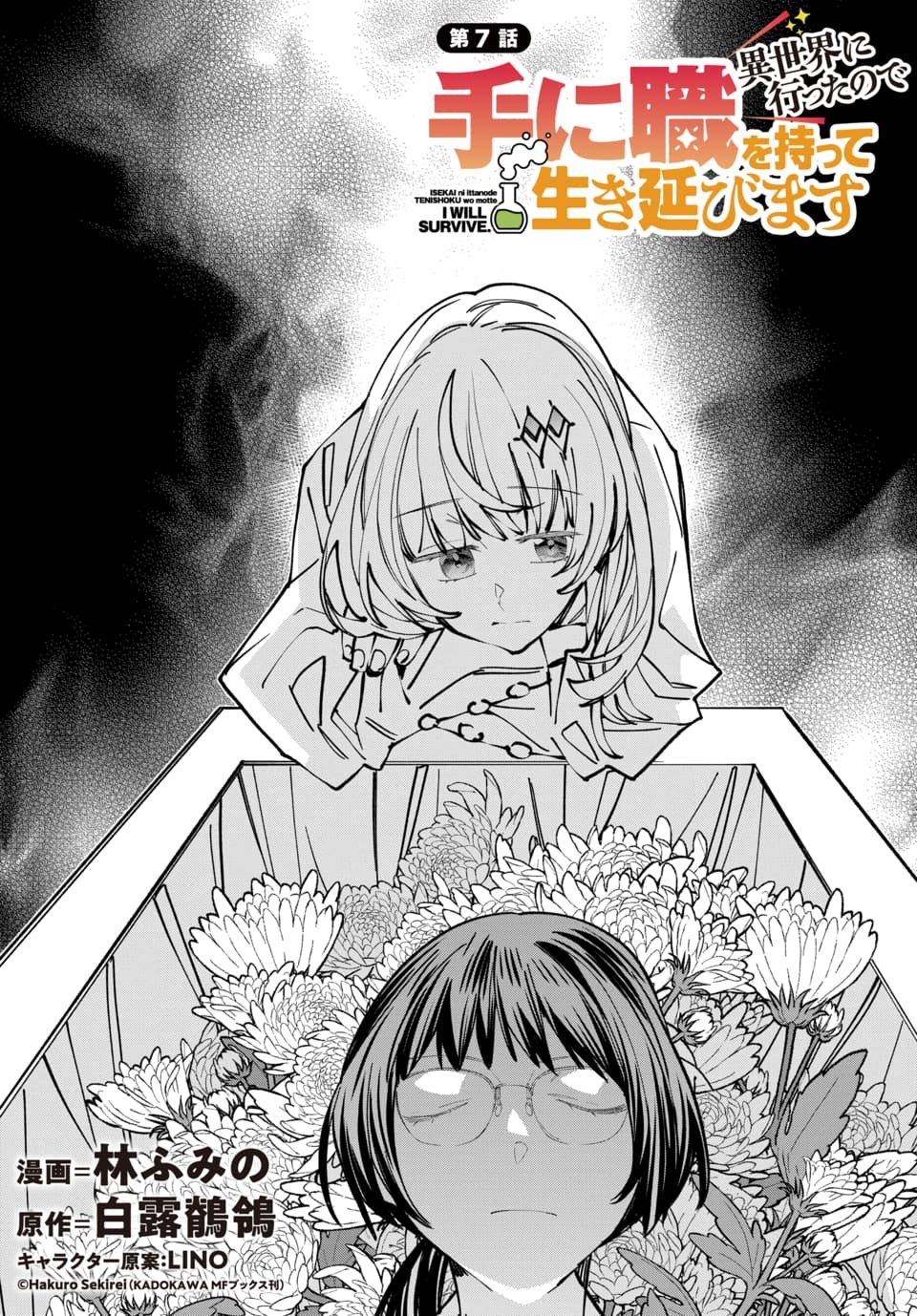 Isekai ni Itta node Te ni Shoku wo Motte Ikinobimasu Chapter 7.1 1ページ