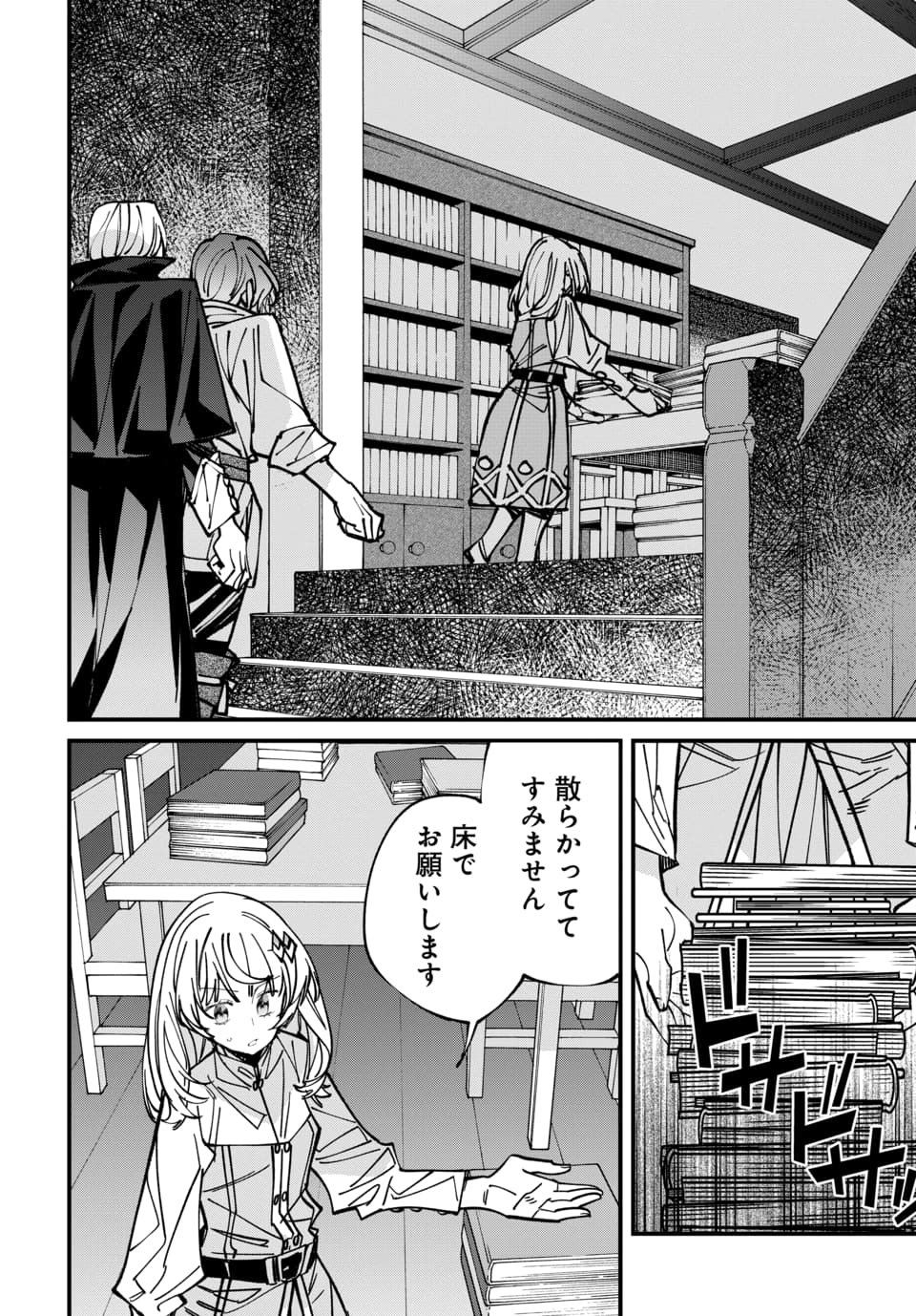Isekai ni Itta node Te ni Shoku wo Motte Ikinobimasu Chapter 7.1 2ページ