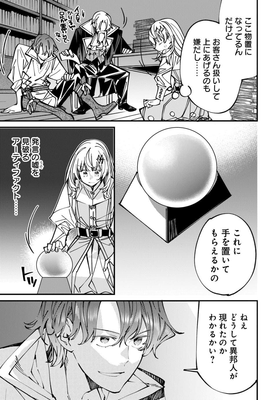 Isekai ni Itta node Te ni Shoku wo Motte Ikinobimasu Chapter 7.1 3ページ