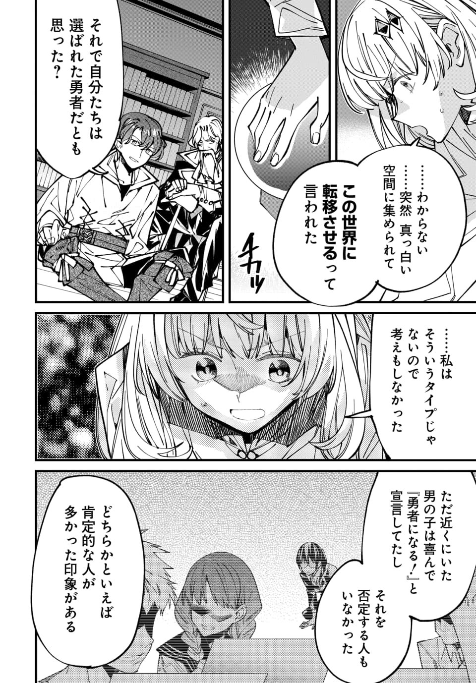 Isekai ni Itta node Te ni Shoku wo Motte Ikinobimasu Chapter 7.1 4ページ