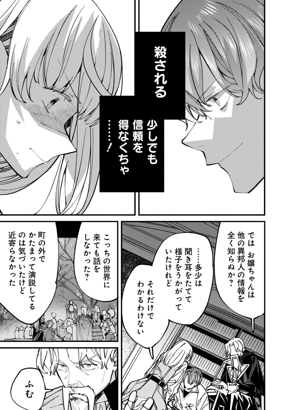 Isekai ni Itta node Te ni Shoku wo Motte Ikinobimasu Chapter 7.1 5ページ