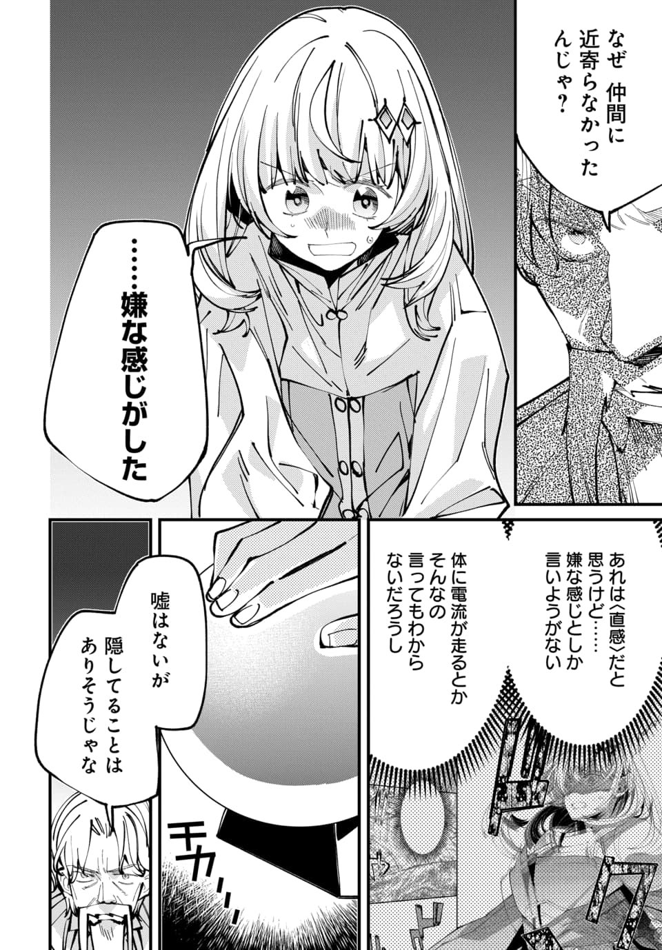 Isekai ni Itta node Te ni Shoku wo Motte Ikinobimasu Chapter 7.1 6ページ