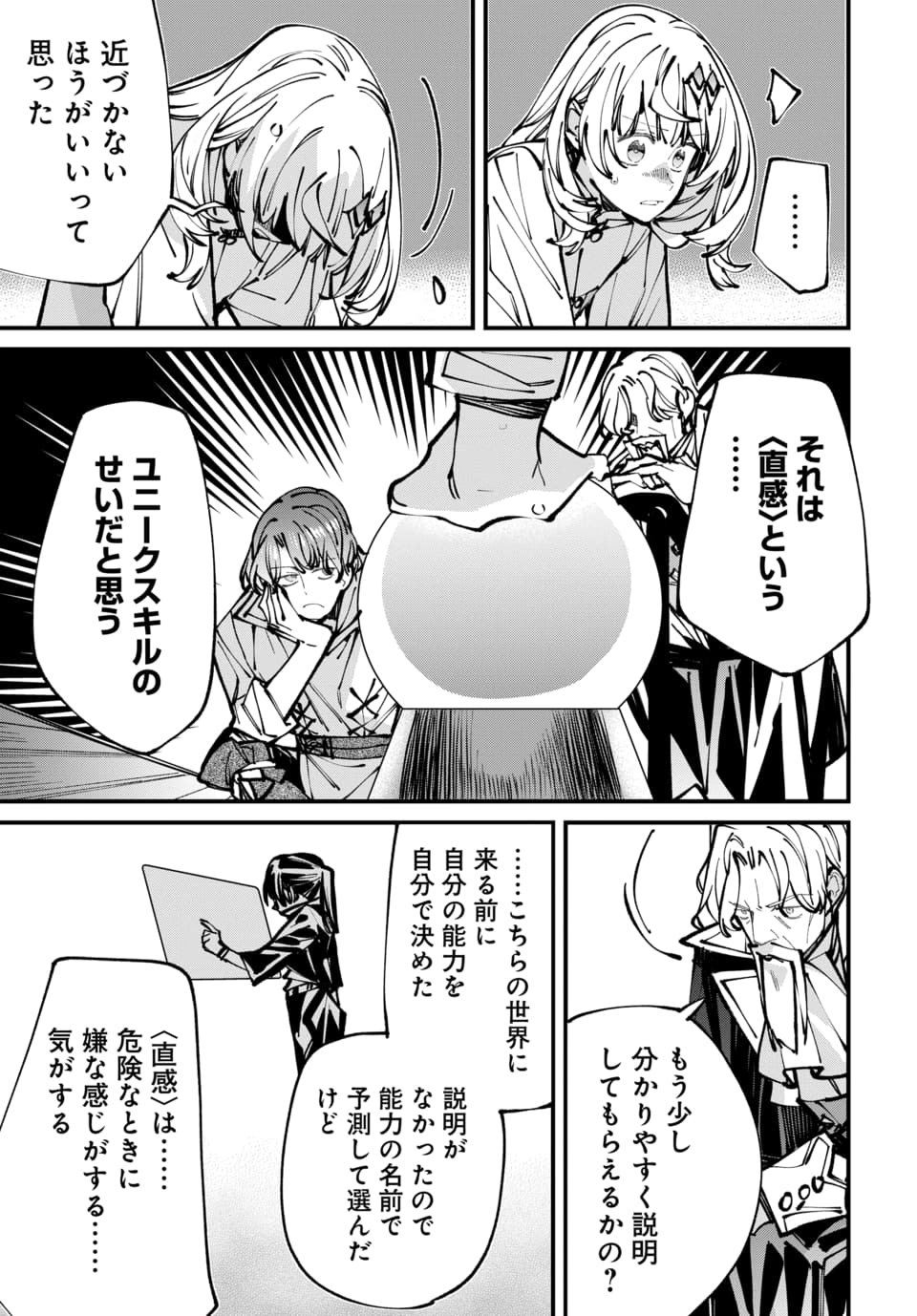 Isekai ni Itta node Te ni Shoku wo Motte Ikinobimasu Chapter 7.1 7ページ