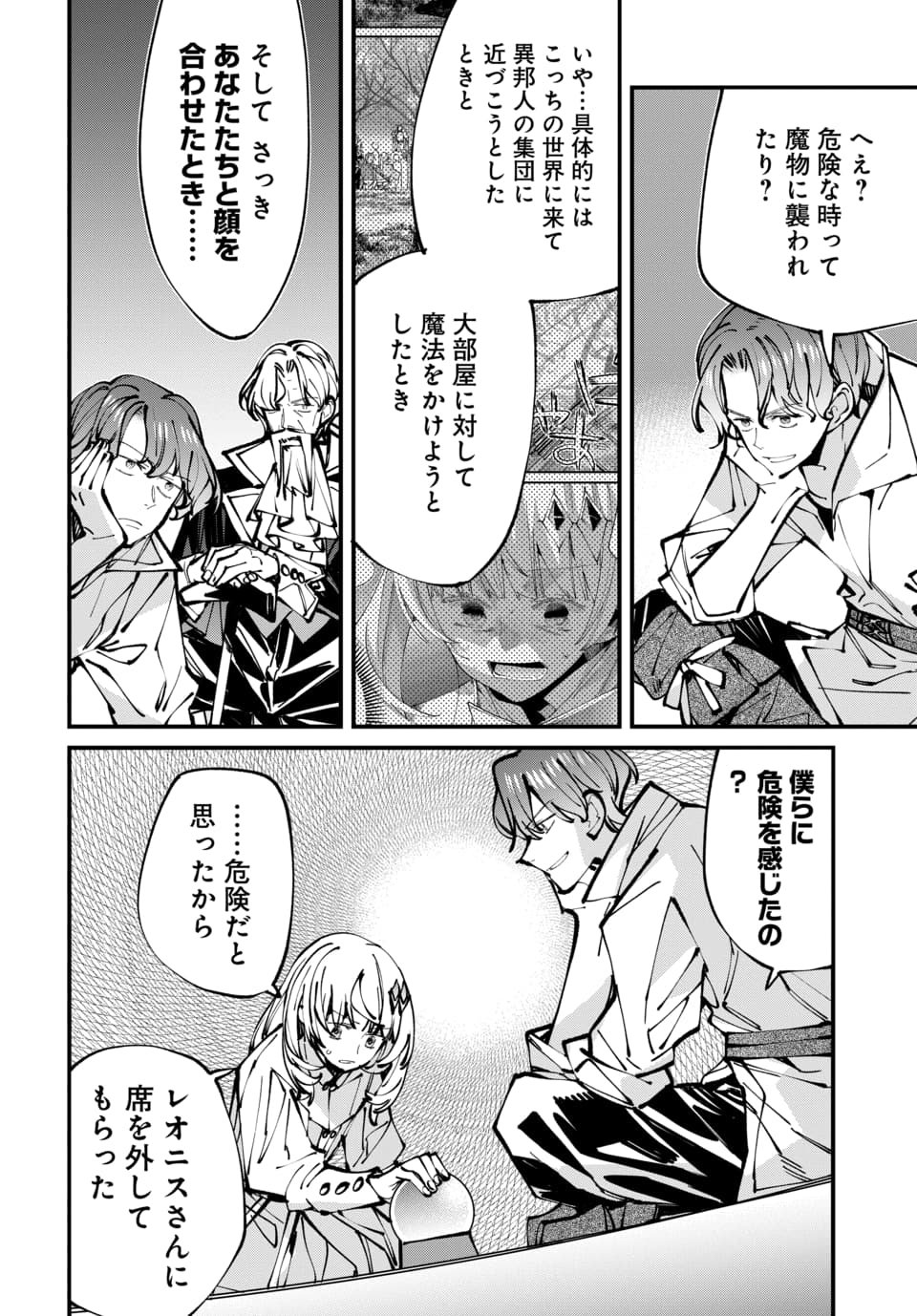 Isekai ni Itta node Te ni Shoku wo Motte Ikinobimasu Chapter 7.1 8ページ
