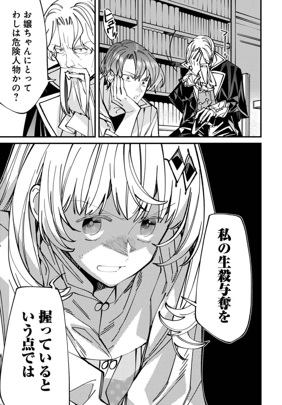 Isekai ni Itta node Te ni Shoku wo Motte Ikinobimasu Chapter 7.2 1ページ