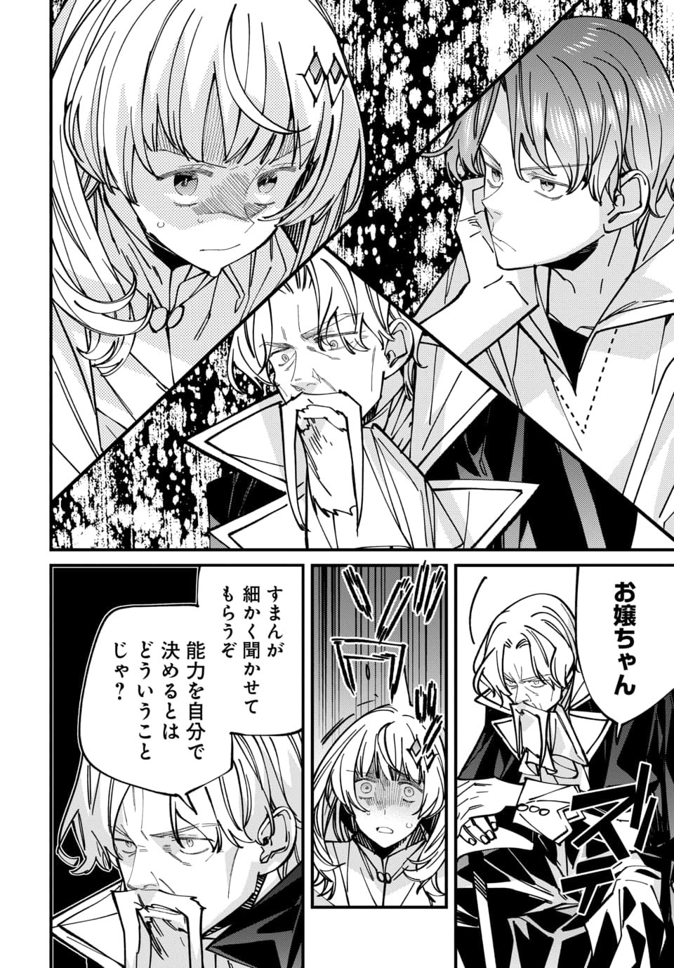 Isekai ni Itta node Te ni Shoku wo Motte Ikinobimasu Chapter 7.2 2ページ