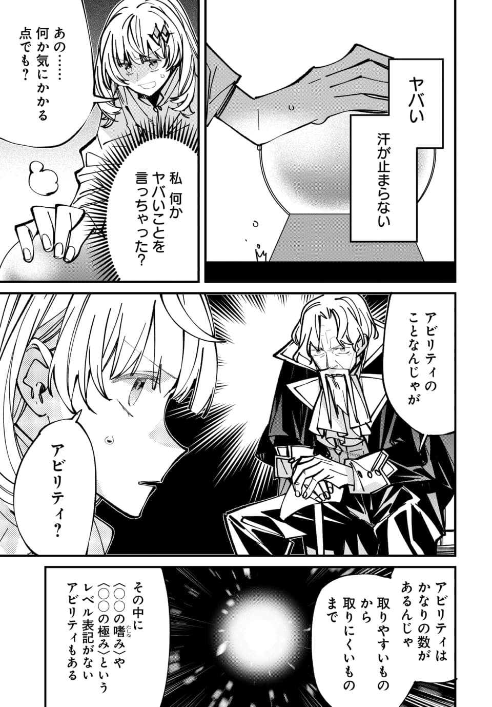 Isekai ni Itta node Te ni Shoku wo Motte Ikinobimasu Chapter 7.2 3ページ