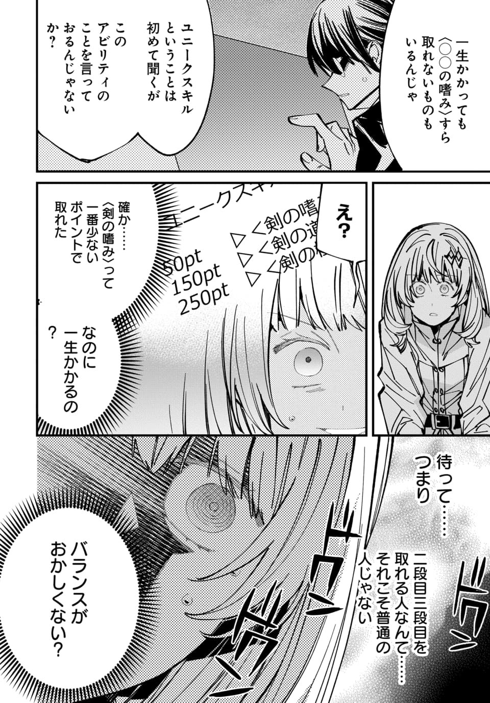 Isekai ni Itta node Te ni Shoku wo Motte Ikinobimasu Chapter 7.2 4ページ