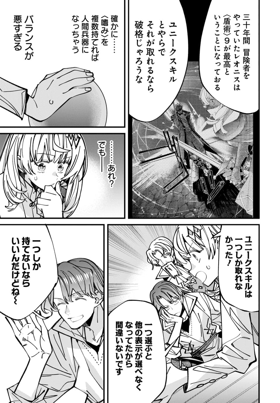 Isekai ni Itta node Te ni Shoku wo Motte Ikinobimasu Chapter 7.2 5ページ