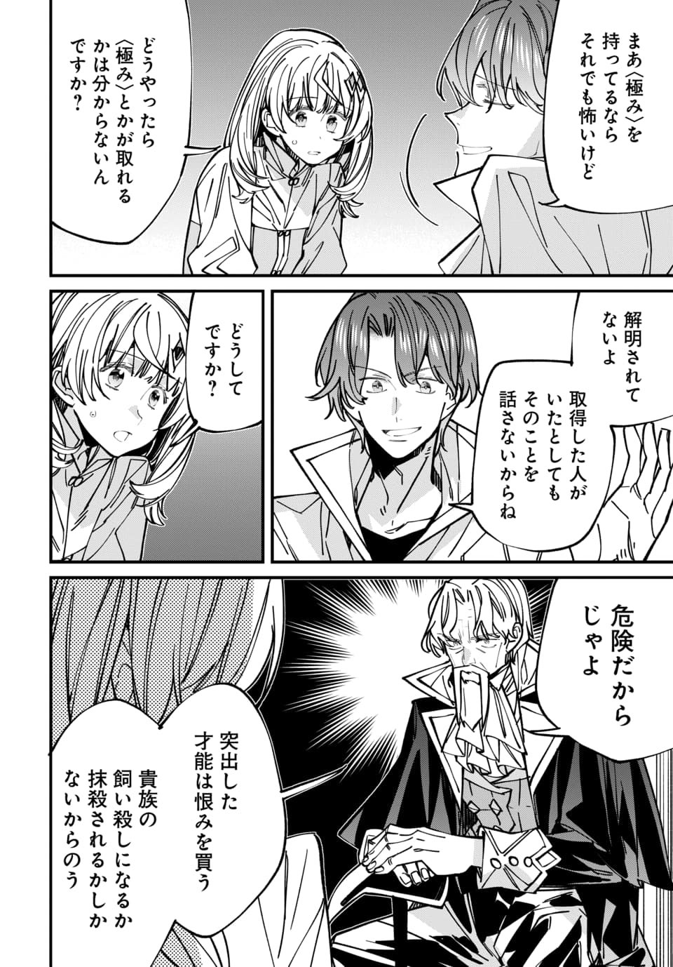 Isekai ni Itta node Te ni Shoku wo Motte Ikinobimasu Chapter 7.2 6ページ