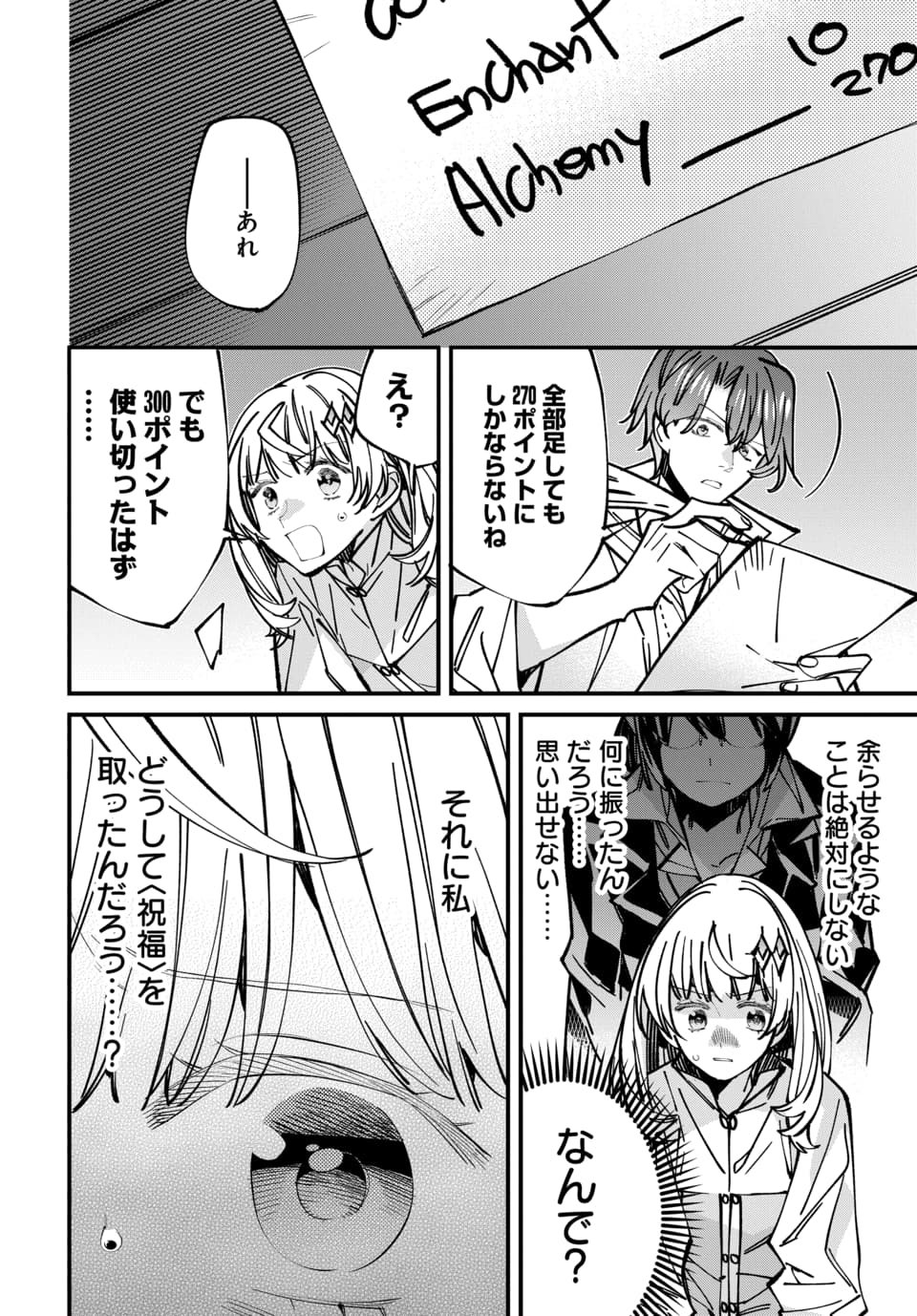 Isekai ni Itta node Te ni Shoku wo Motte Ikinobimasu Chapter 7.2 8ページ