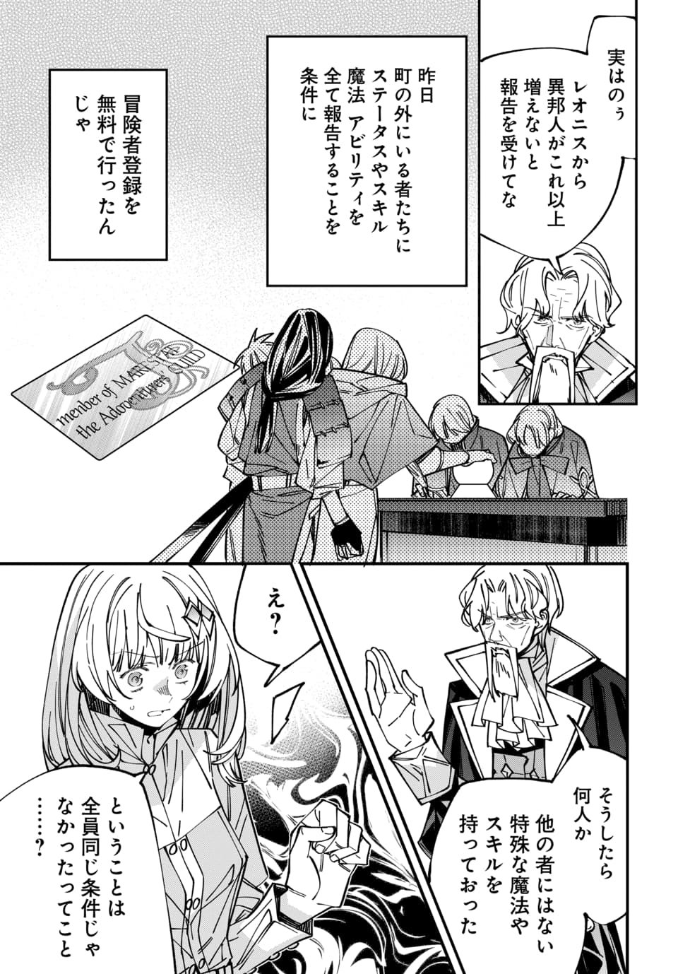 Isekai ni Itta node Te ni Shoku wo Motte Ikinobimasu Chapter 7.3 1ページ