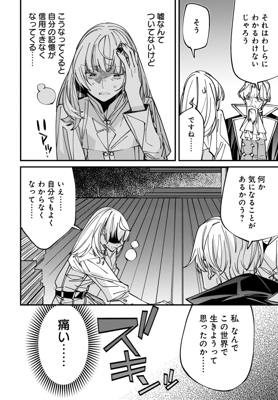 Isekai ni Itta node Te ni Shoku wo Motte Ikinobimasu Chapter 7.3 2ページ