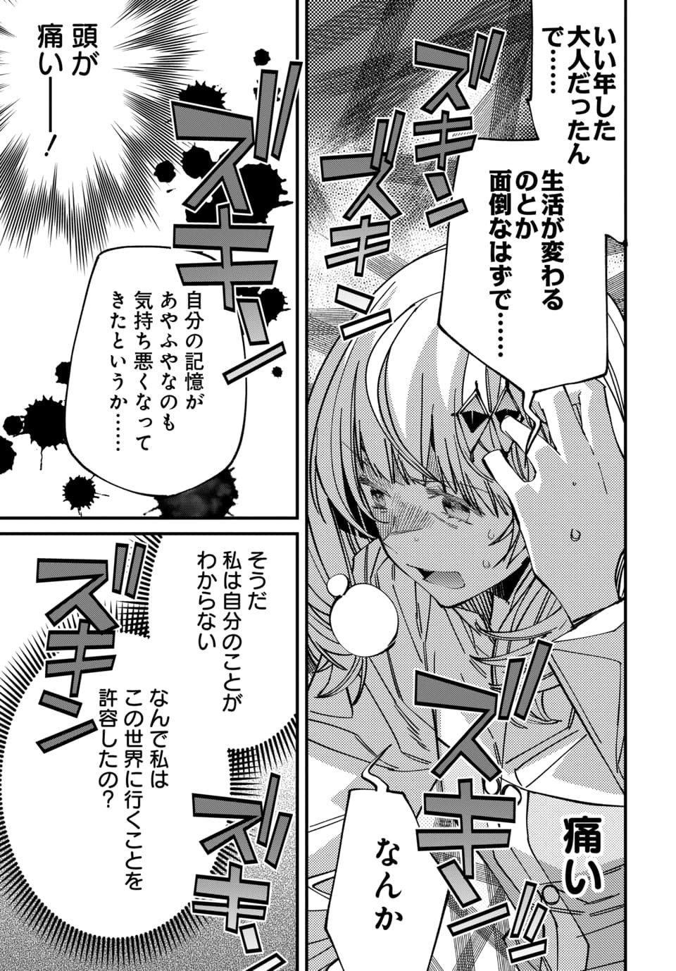 Isekai ni Itta node Te ni Shoku wo Motte Ikinobimasu Chapter 7.3 3ページ