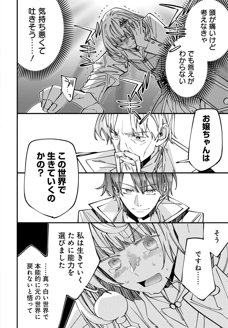 Isekai ni Itta node Te ni Shoku wo Motte Ikinobimasu Chapter 7.3 4ページ