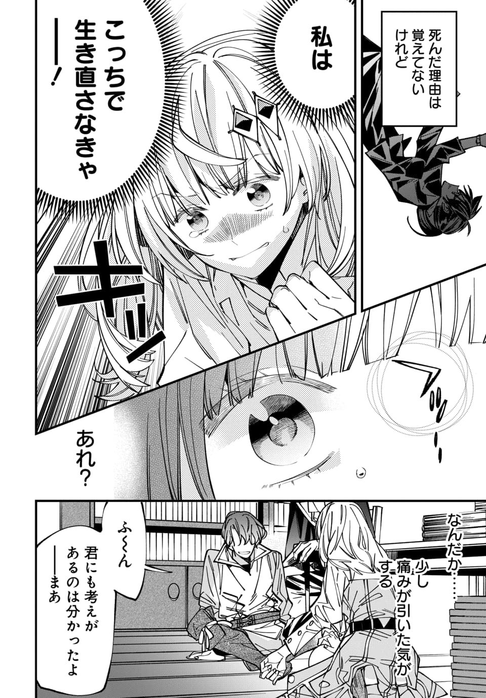 Isekai ni Itta node Te ni Shoku wo Motte Ikinobimasu Chapter 7.3 6ページ