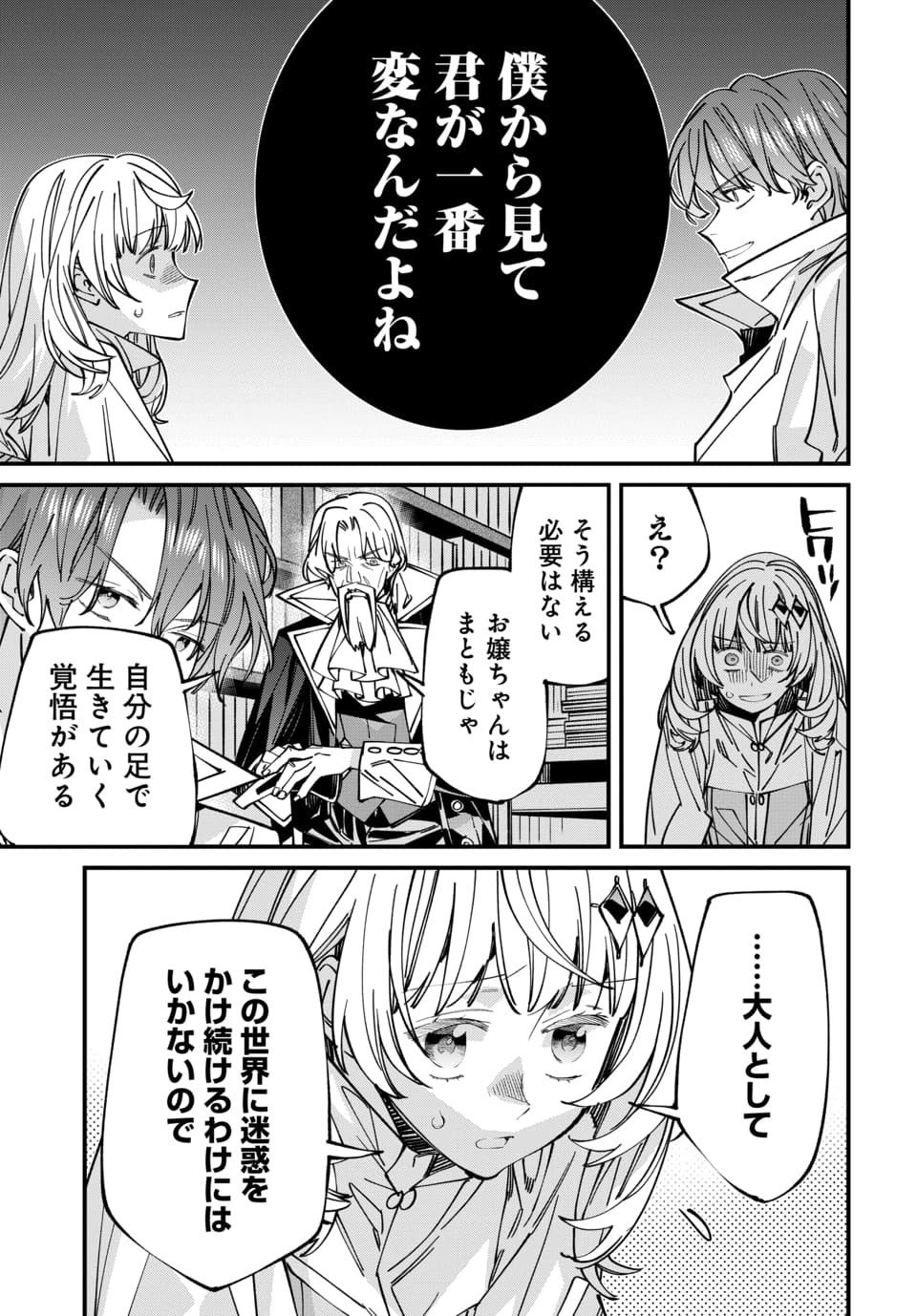 Isekai ni Itta node Te ni Shoku wo Motte Ikinobimasu Chapter 7.3 7ページ