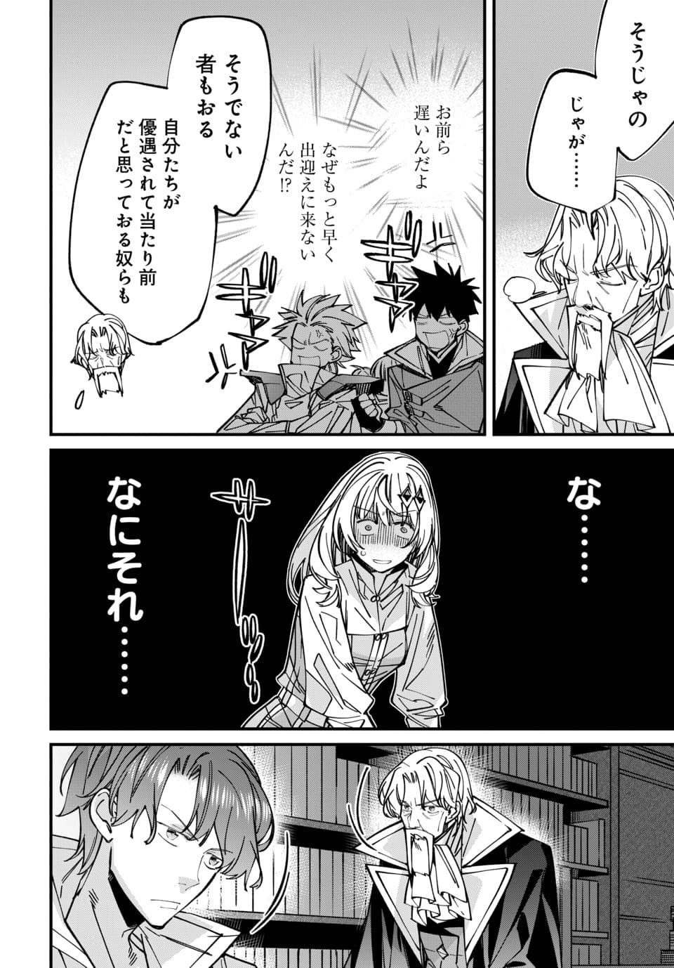 Isekai ni Itta node Te ni Shoku wo Motte Ikinobimasu Chapter 7.3 8ページ