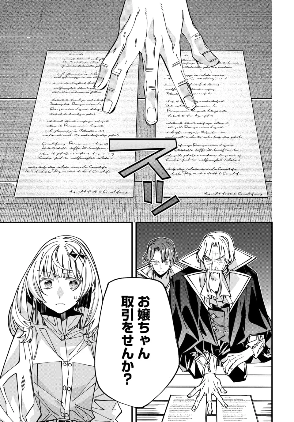 Isekai ni Itta node Te ni Shoku wo Motte Ikinobimasu Chapter 7.4 1ページ