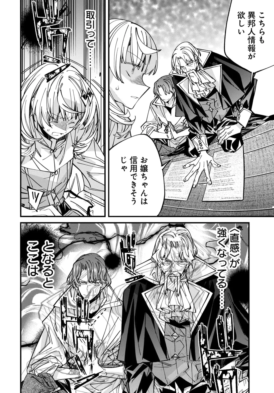 Isekai ni Itta node Te ni Shoku wo Motte Ikinobimasu Chapter 7.4 2ページ