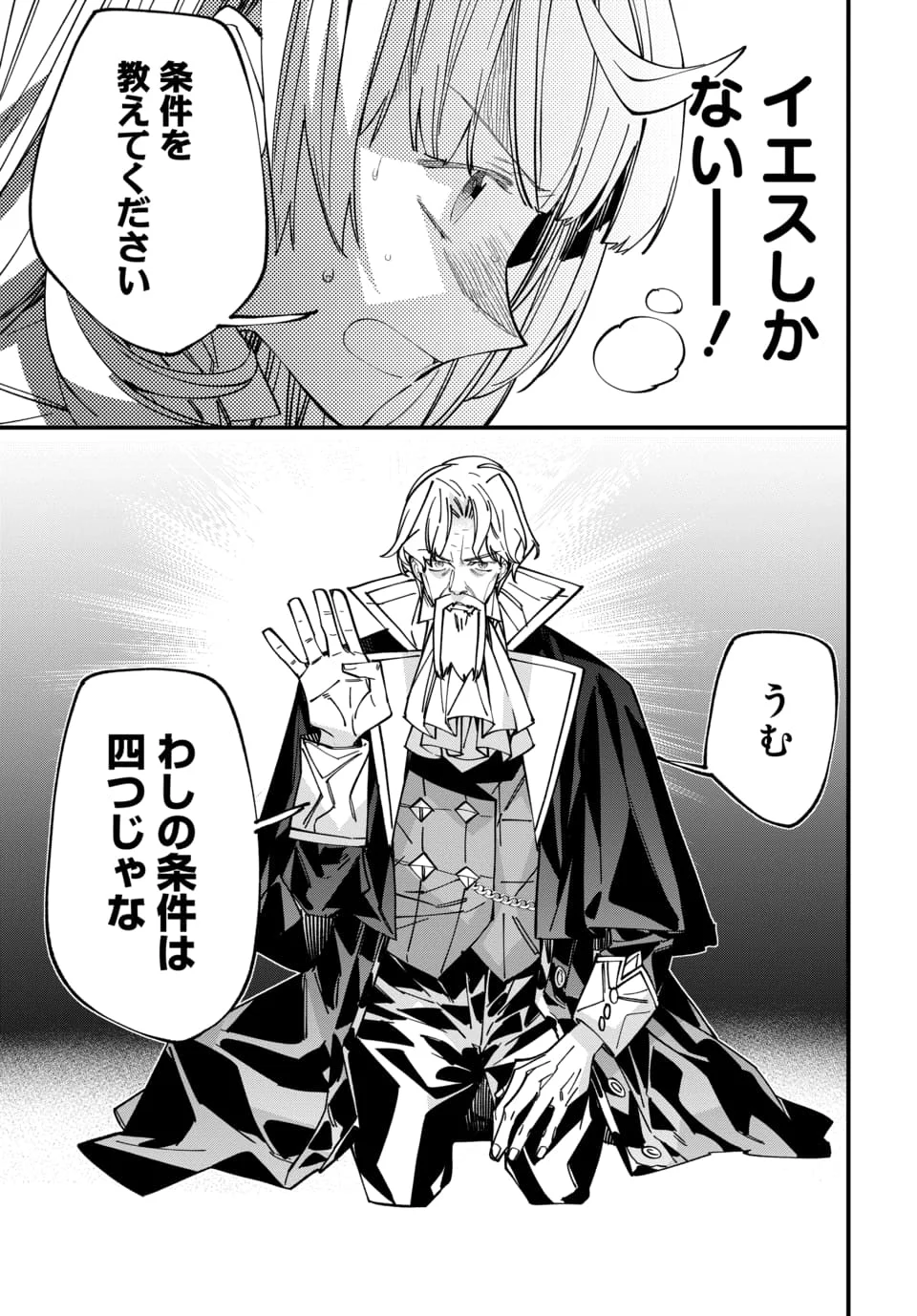 Isekai ni Itta node Te ni Shoku wo Motte Ikinobimasu Chapter 7.4 3ページ