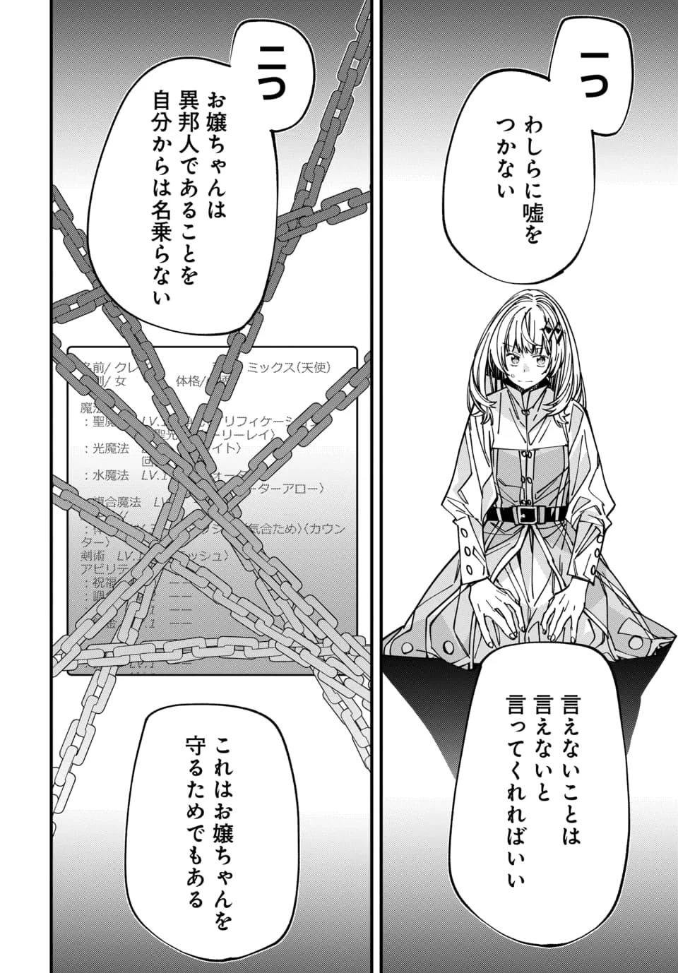 Isekai ni Itta node Te ni Shoku wo Motte Ikinobimasu Chapter 7.4 4ページ