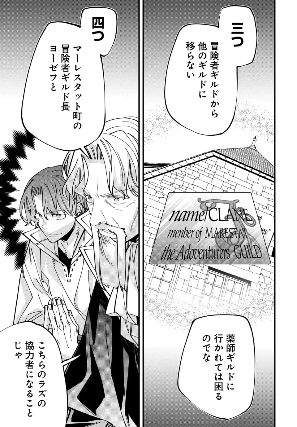 Isekai ni Itta node Te ni Shoku wo Motte Ikinobimasu Chapter 7.4 5ページ