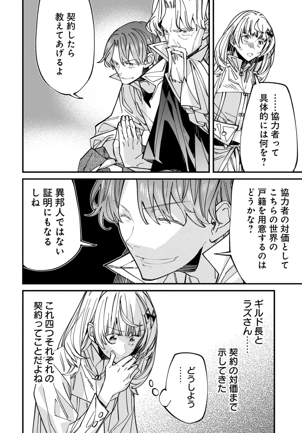Isekai ni Itta node Te ni Shoku wo Motte Ikinobimasu Chapter 7.4 6ページ