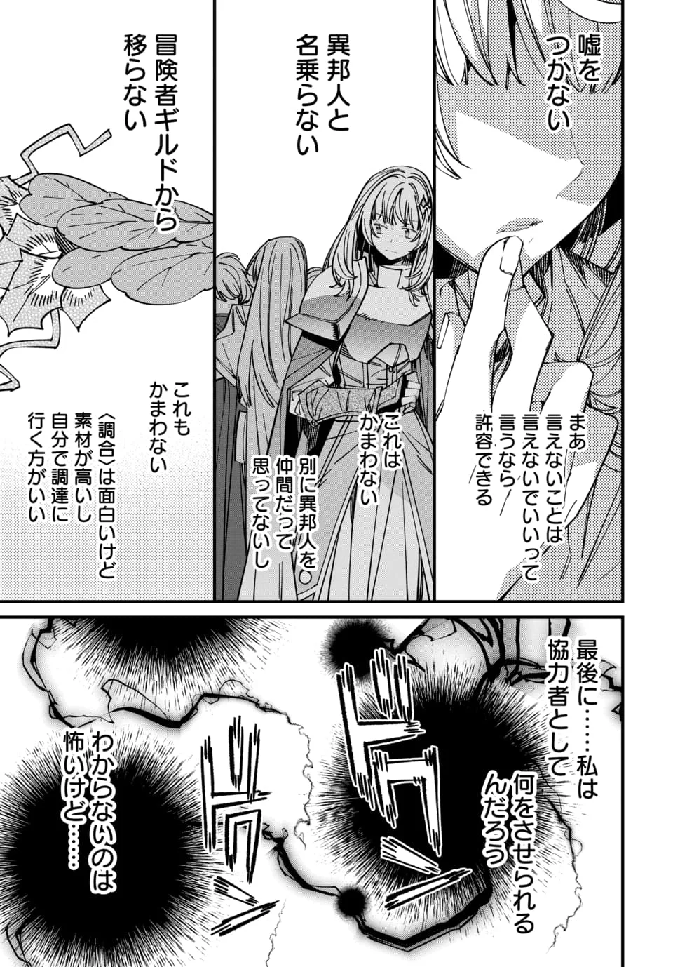Isekai ni Itta node Te ni Shoku wo Motte Ikinobimasu Chapter 7.4 7ページ